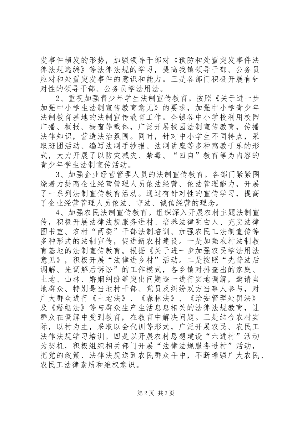 县政府“六五”普法工作总结_第2页