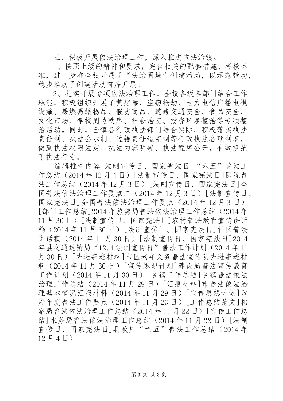县政府“六五”普法工作总结_第3页