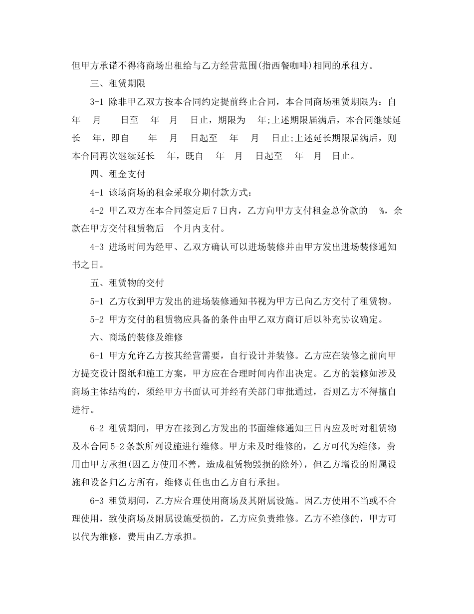租赁合同商场租赁合同_第2页