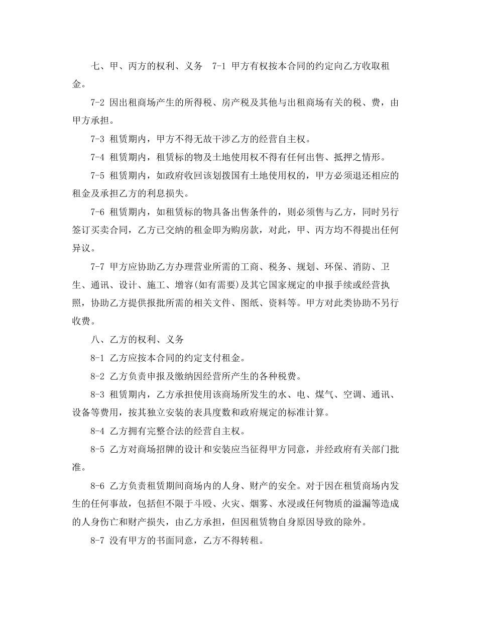 租赁合同商场租赁合同_第3页