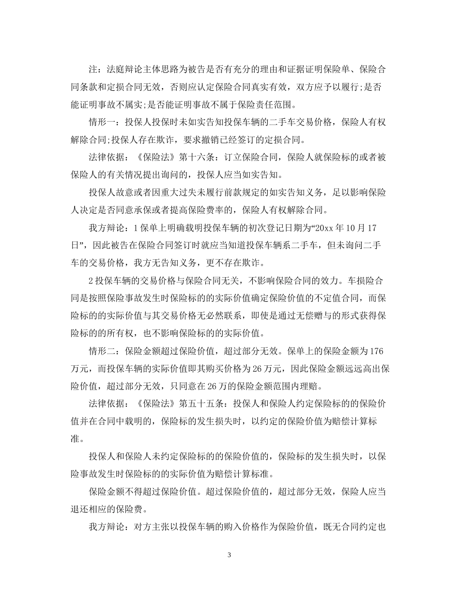 人身保险合同纠纷代理词_第3页