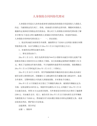 人身保险合同纠纷代理词