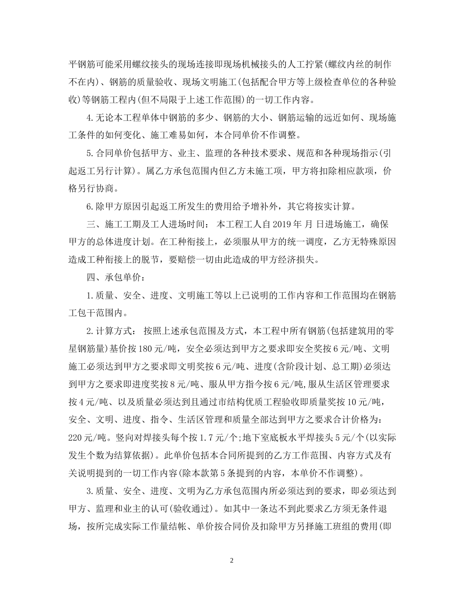 钢筋工程承包合同范本2_第2页