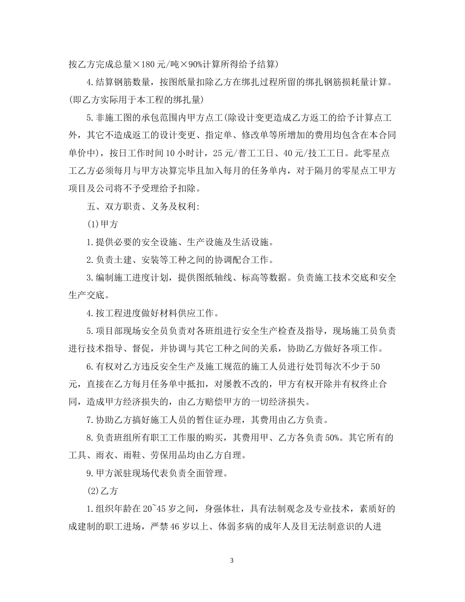 钢筋工程承包合同范本2_第3页