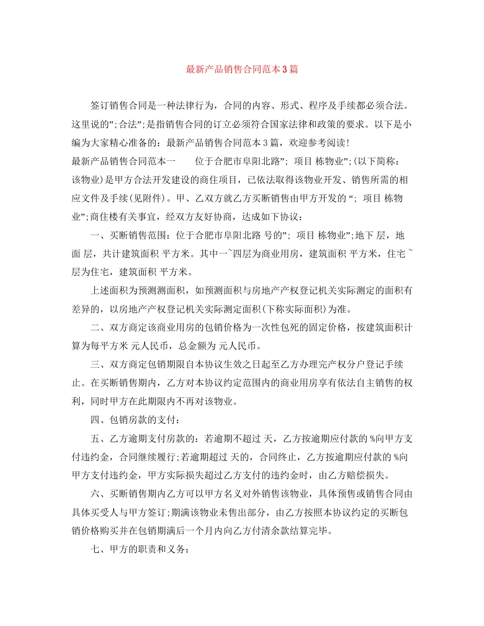 产品销售合同范本3篇_第1页