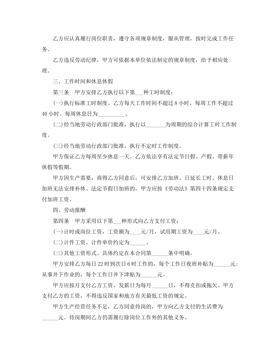 简单版劳动合同范本打印_第2页