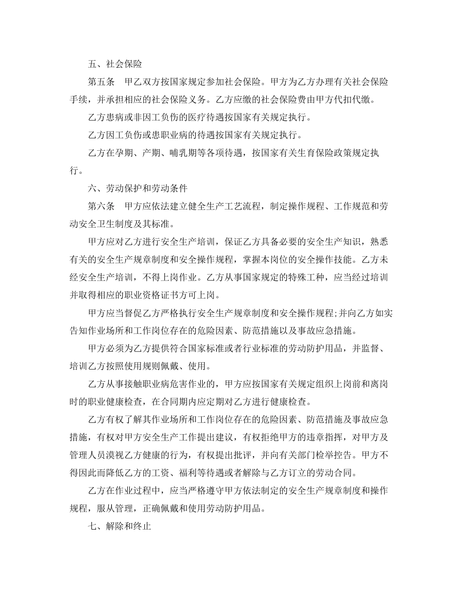 简单版劳动合同范本打印_第3页
