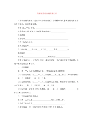 简单版劳动合同范本打印