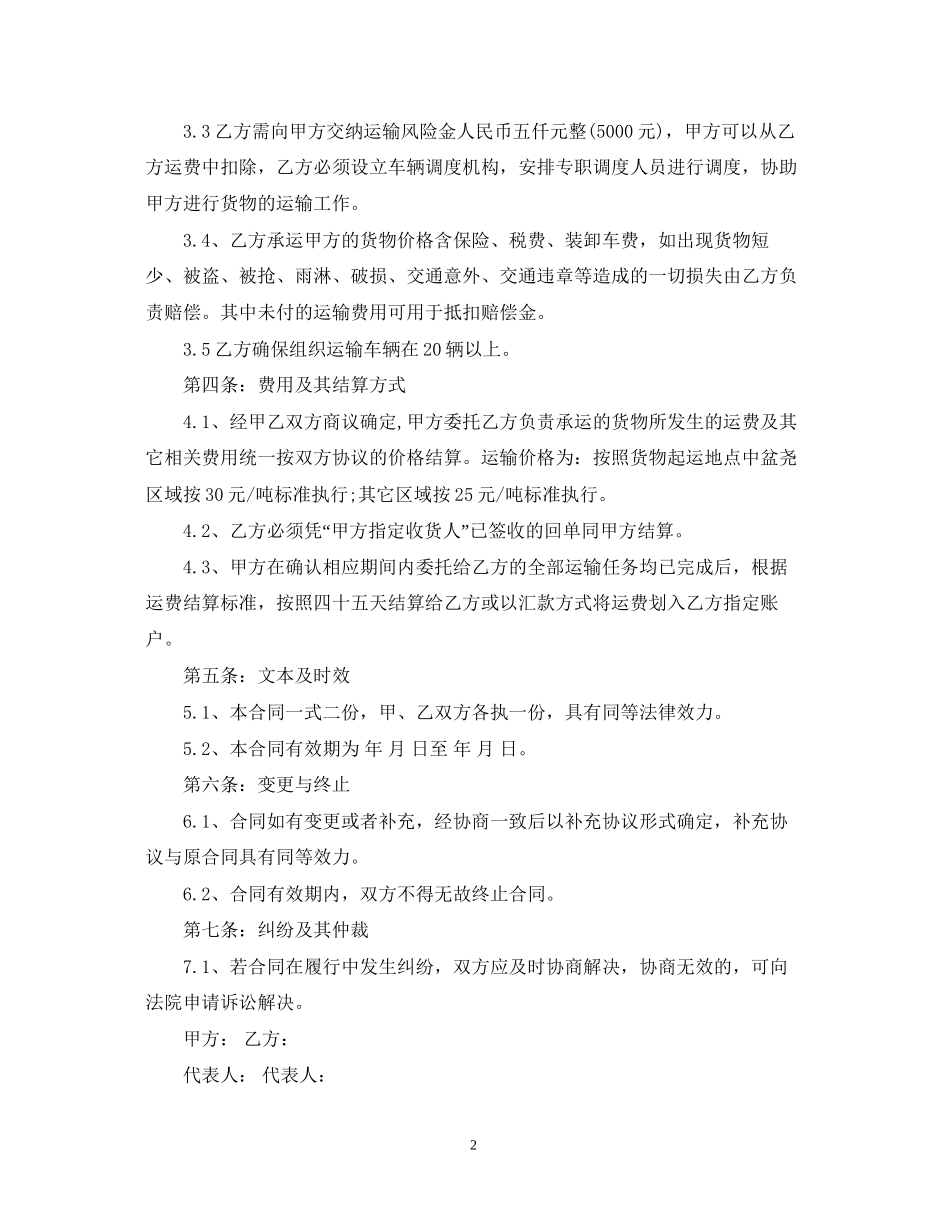 私人运输合同_第2页