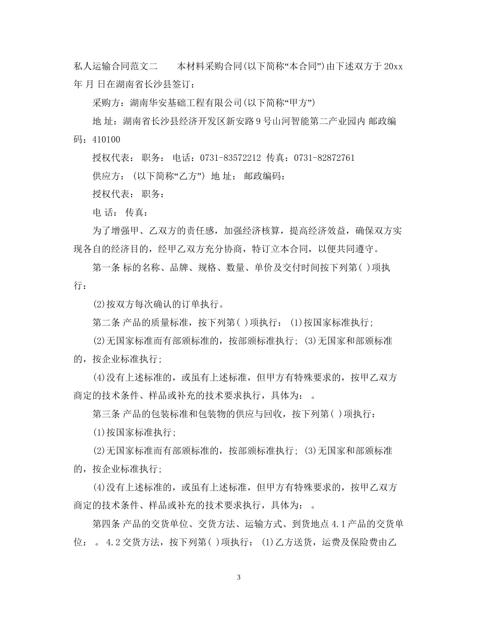 私人运输合同_第3页