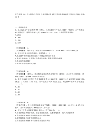 XXXX年《财务与会计》入学评测试题 [题目答案分离版]