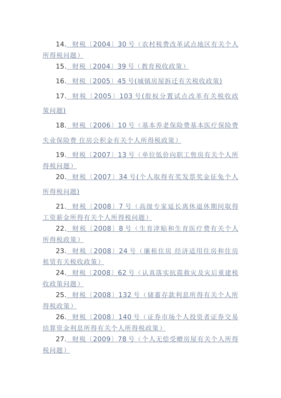 个人所得税税收优惠(5页)_第2页