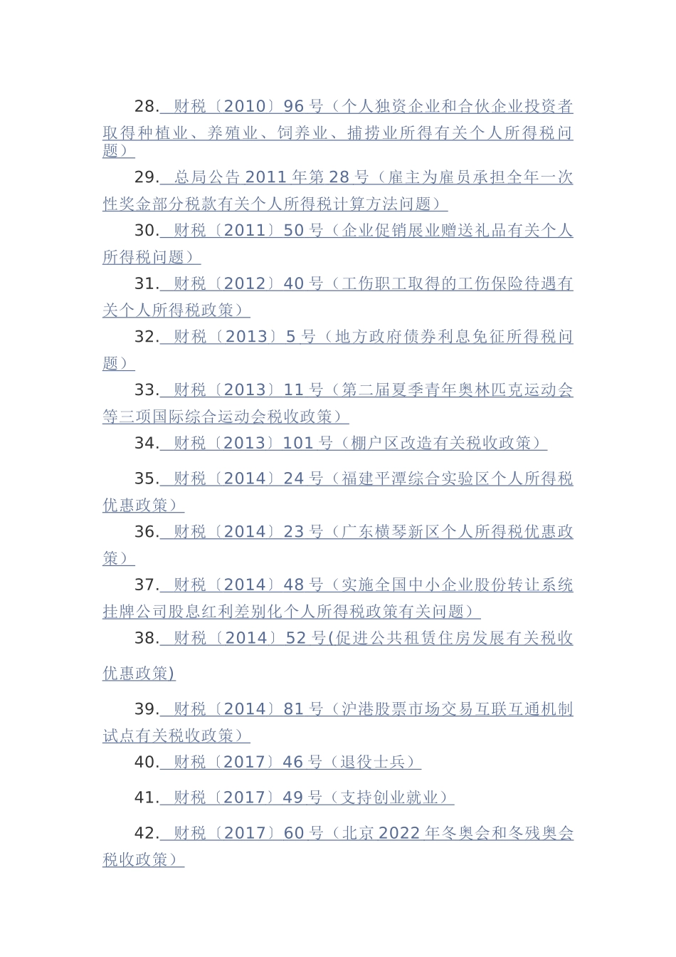 个人所得税税收优惠(5页)_第3页