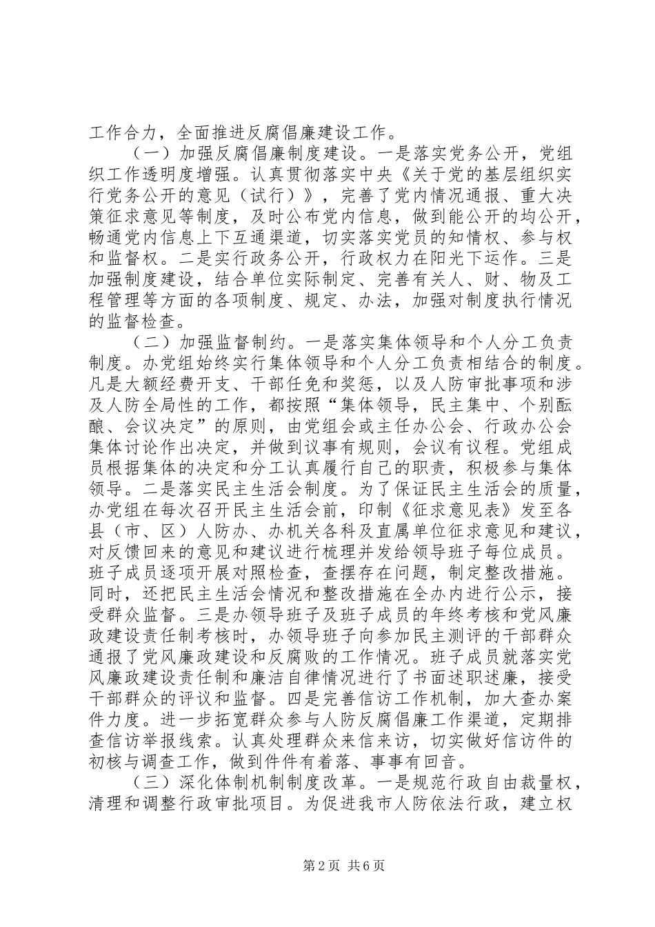 市人防办纪检监察年度工作总结_第2页