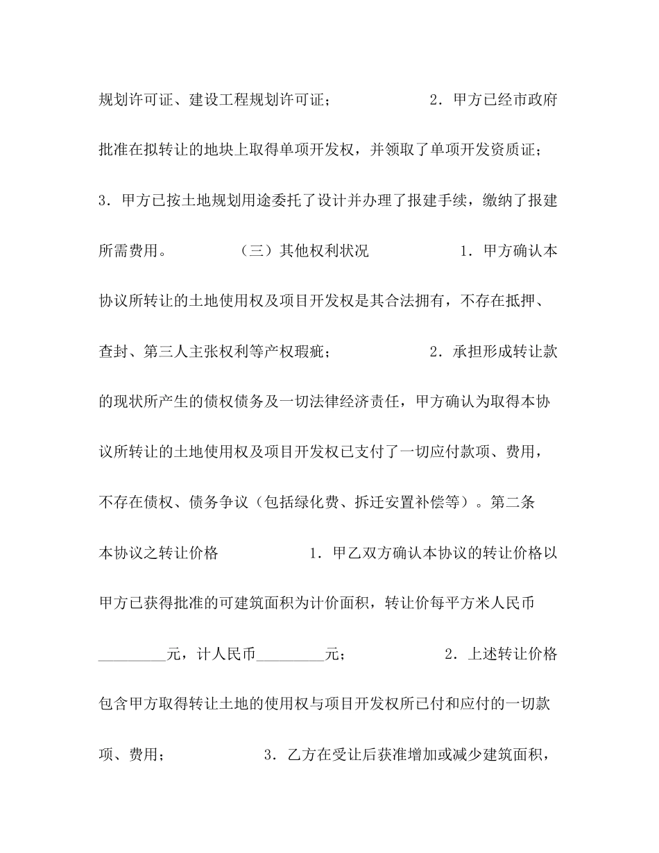 土地使用权及开发权转让协议_第2页