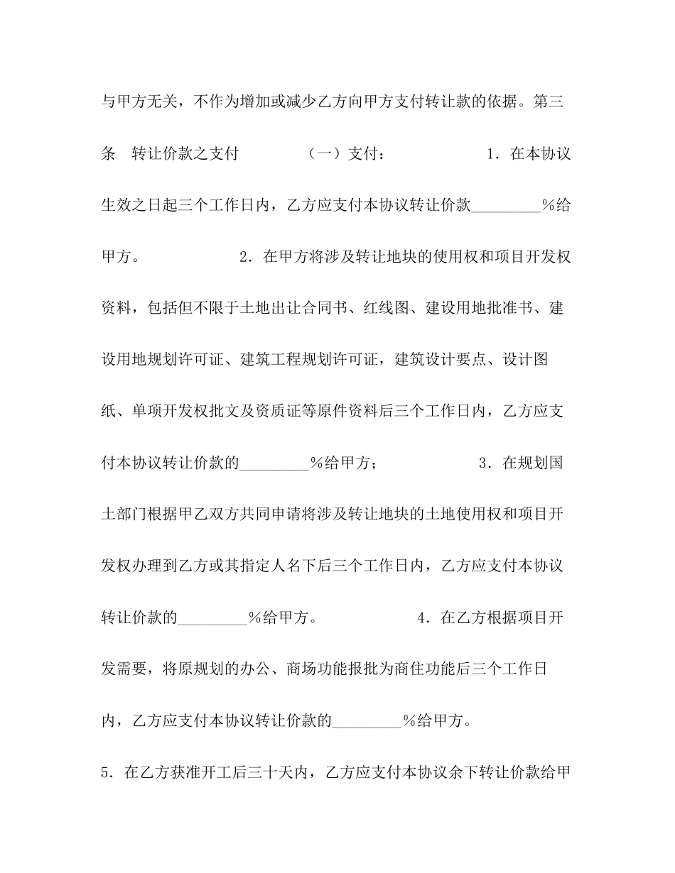 土地使用权及开发权转让协议_第3页