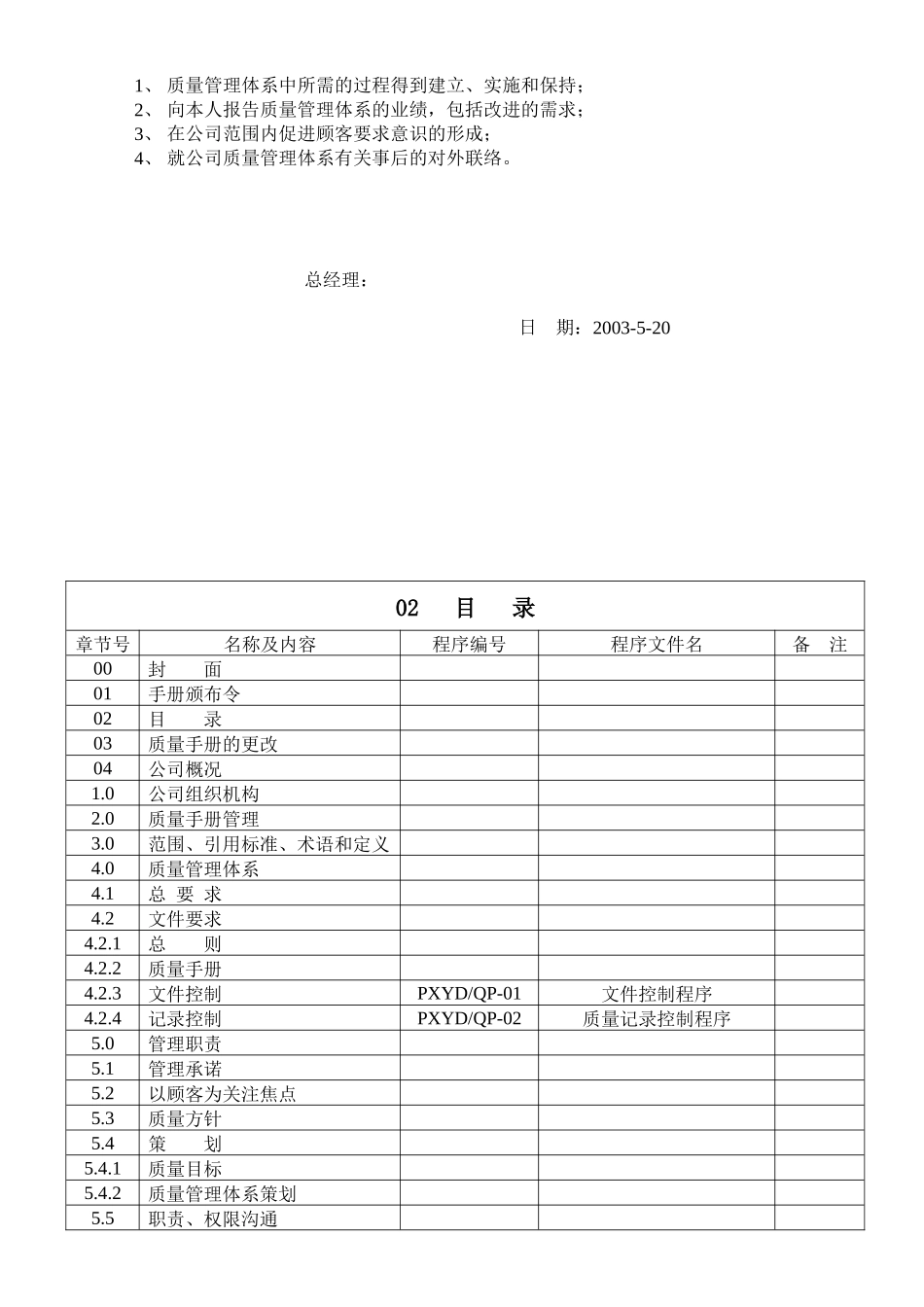 ayp_0111_九千移动质量手册_第3页
