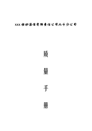 ayp_0111_九千移动质量手册