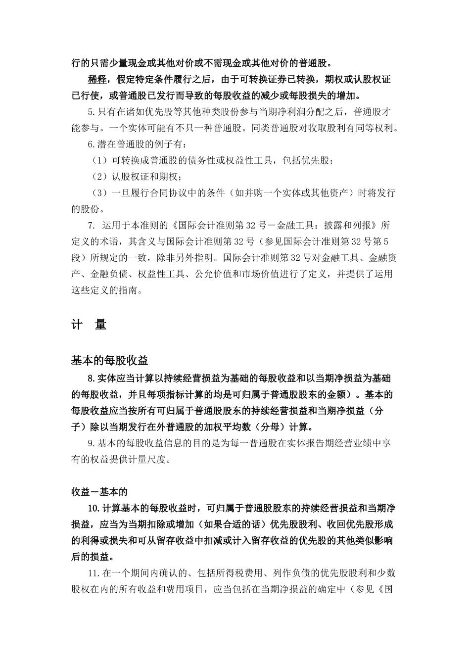国际会计准则－每股收益_第2页