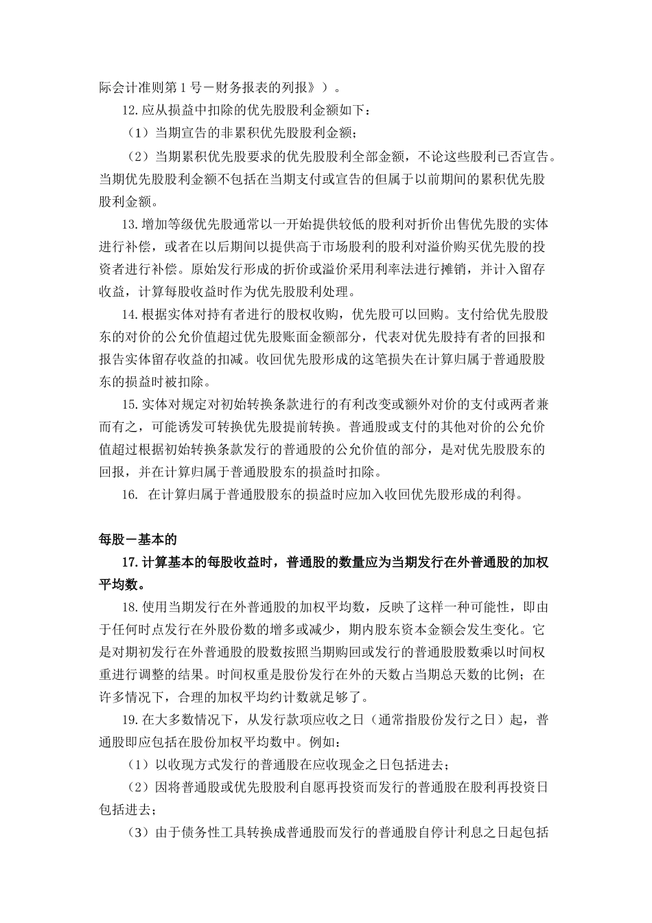 国际会计准则－每股收益_第3页