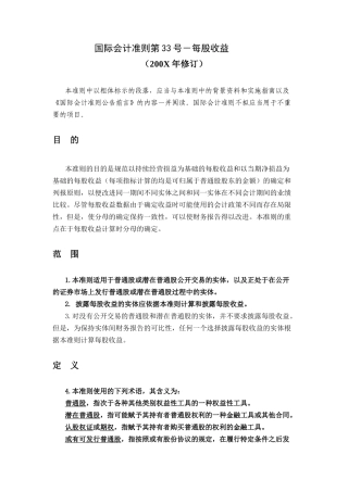 国际会计准则－每股收益