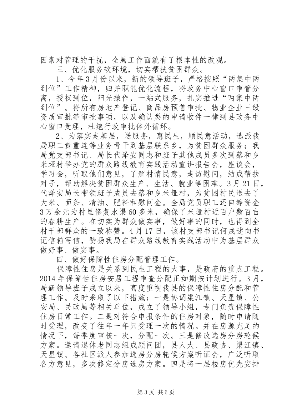 市房管局]年度工作总结_第3页