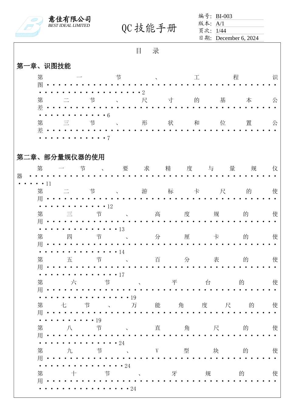 QC技能手册(doc 85)_第1页