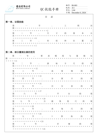 QC技能手册(doc 85)