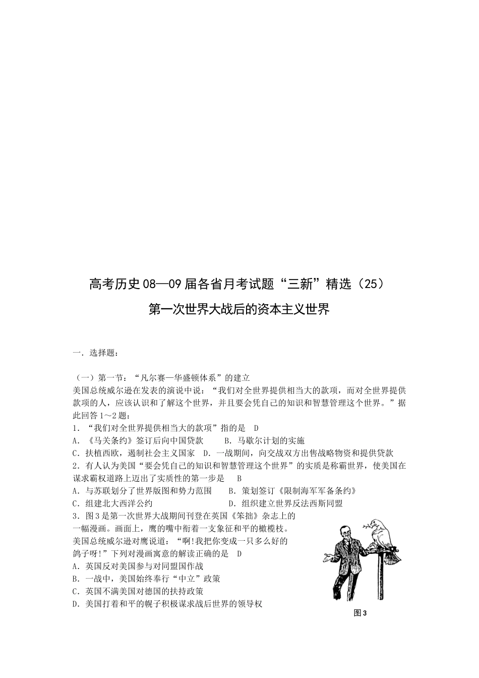 第一次世界大战后的资本主义世界考题_第1页