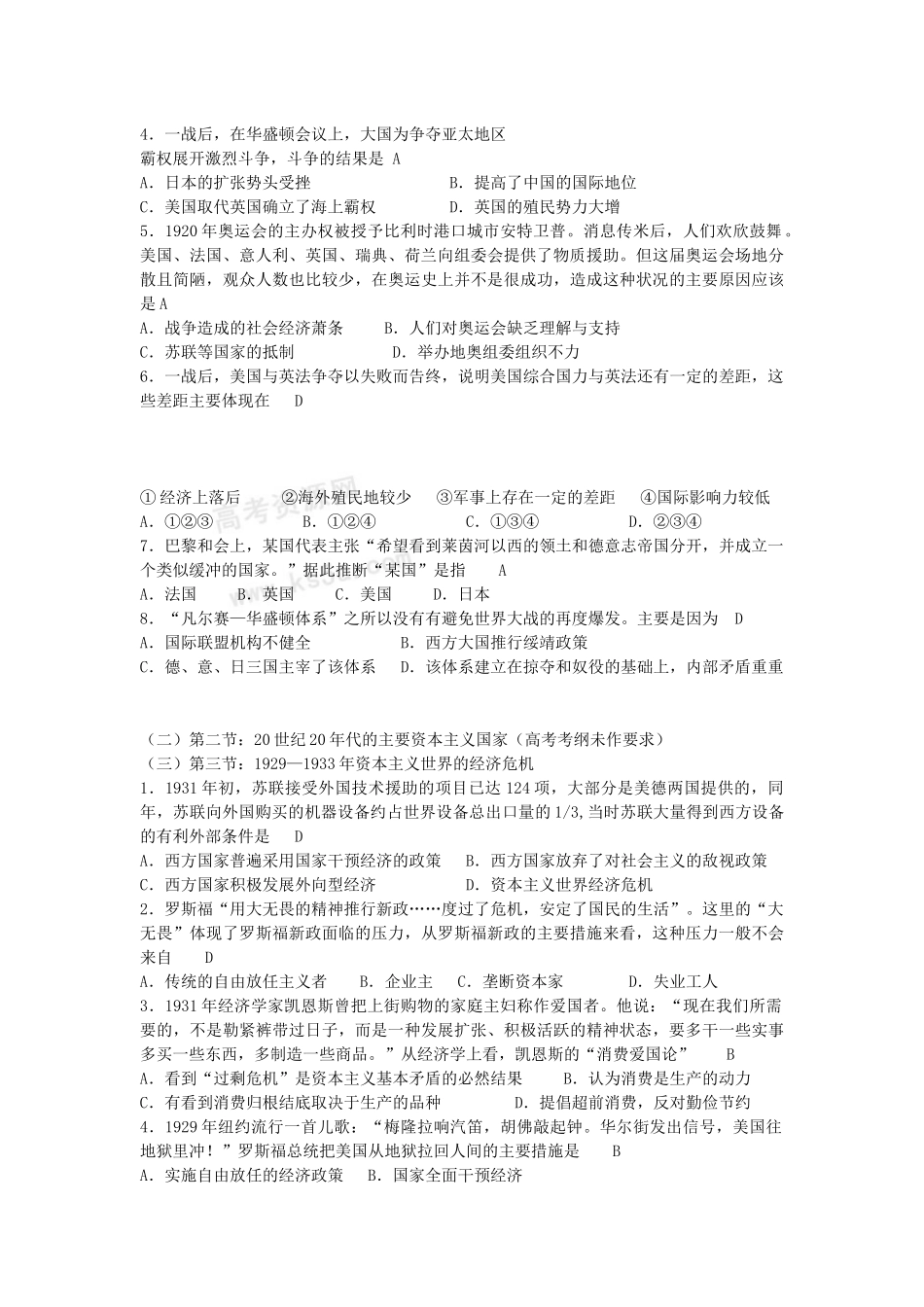 第一次世界大战后的资本主义世界考题_第2页