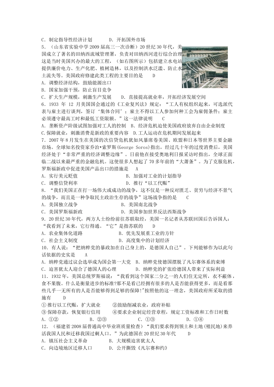 第一次世界大战后的资本主义世界考题_第3页