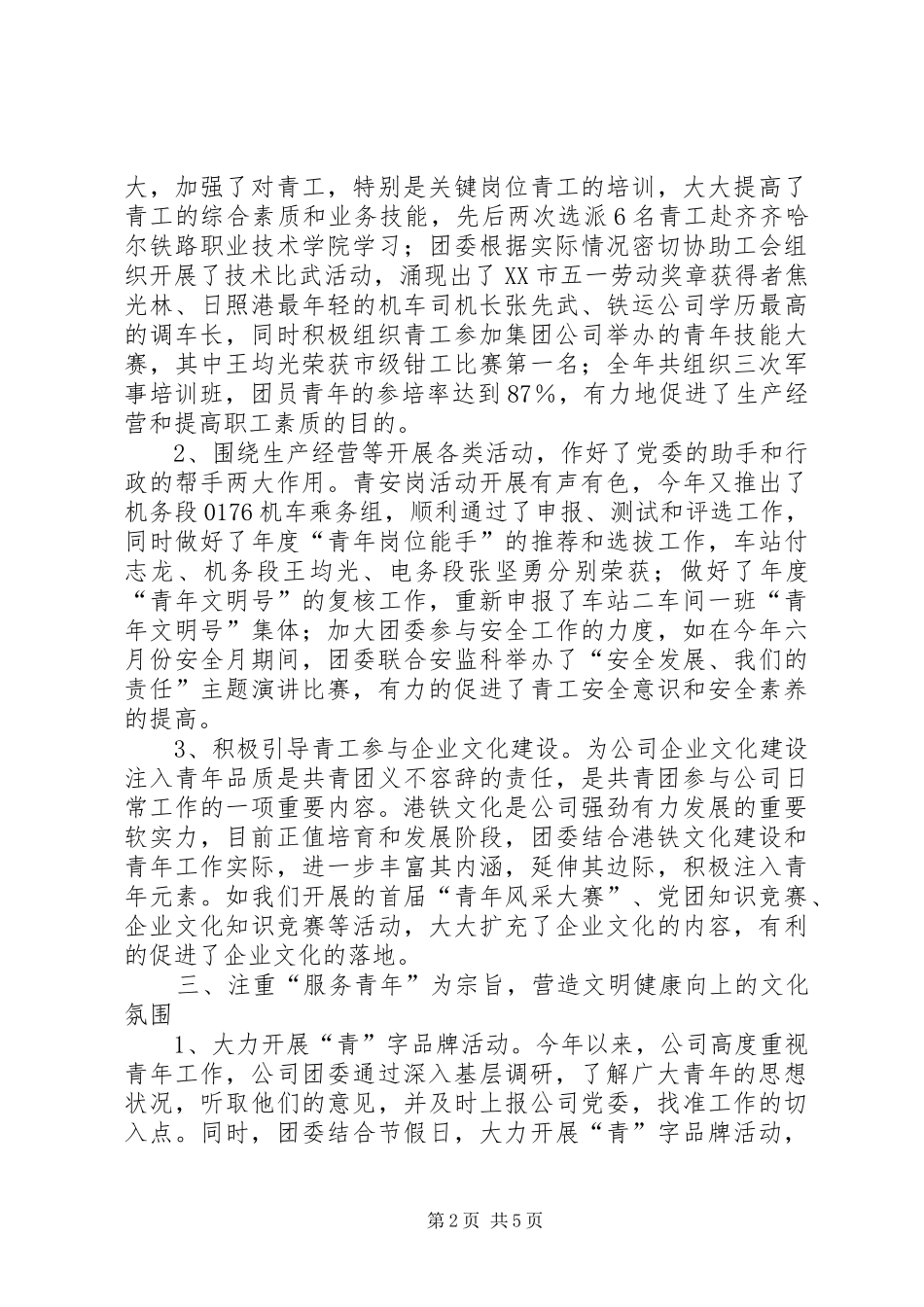 团委年度工作总结——提升工作理念、打造团建_第2页