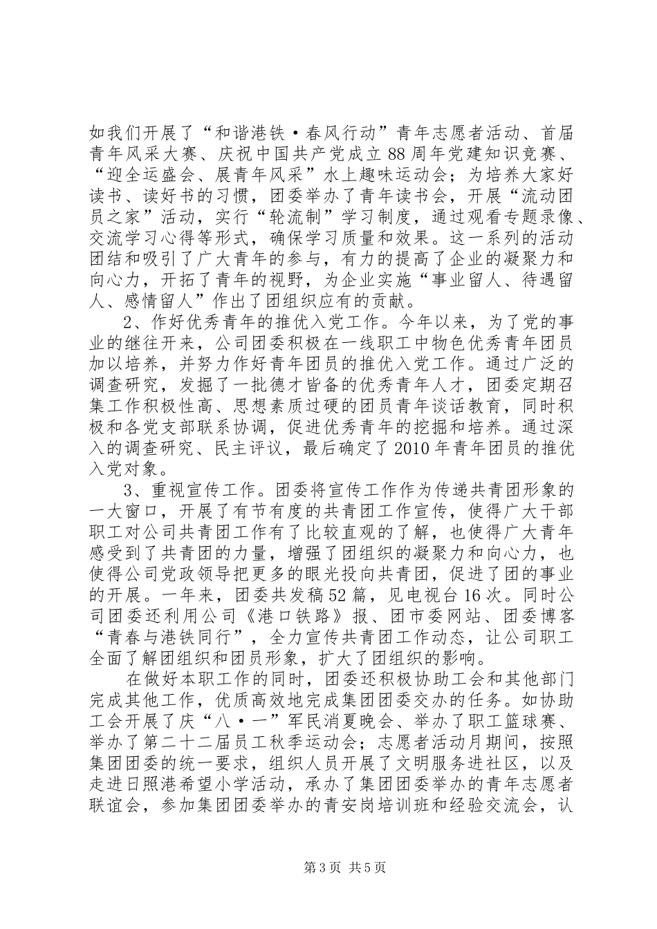 团委年度工作总结——提升工作理念、打造团建_第3页