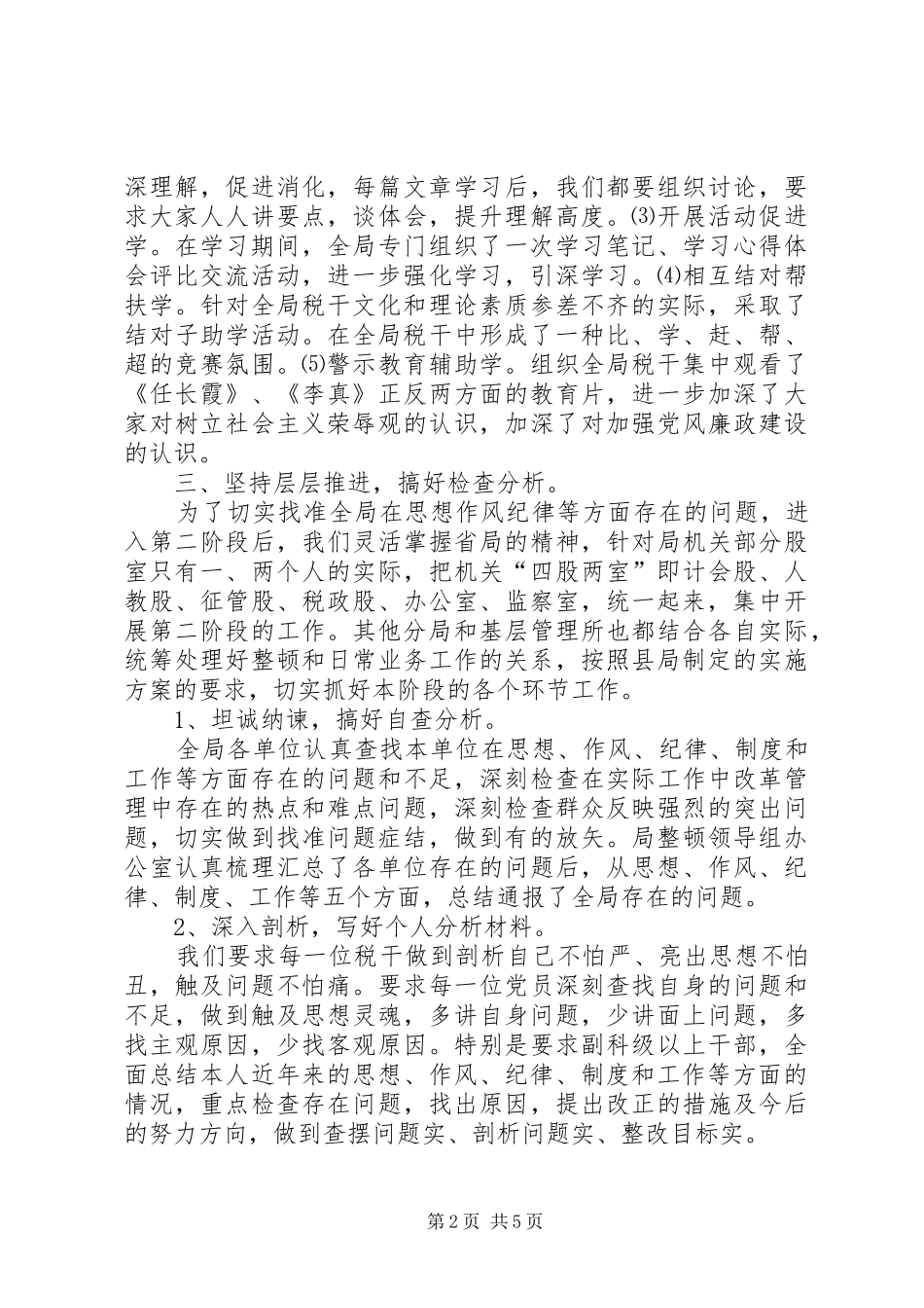 县地税局作风纪律整顿工作总结_第2页