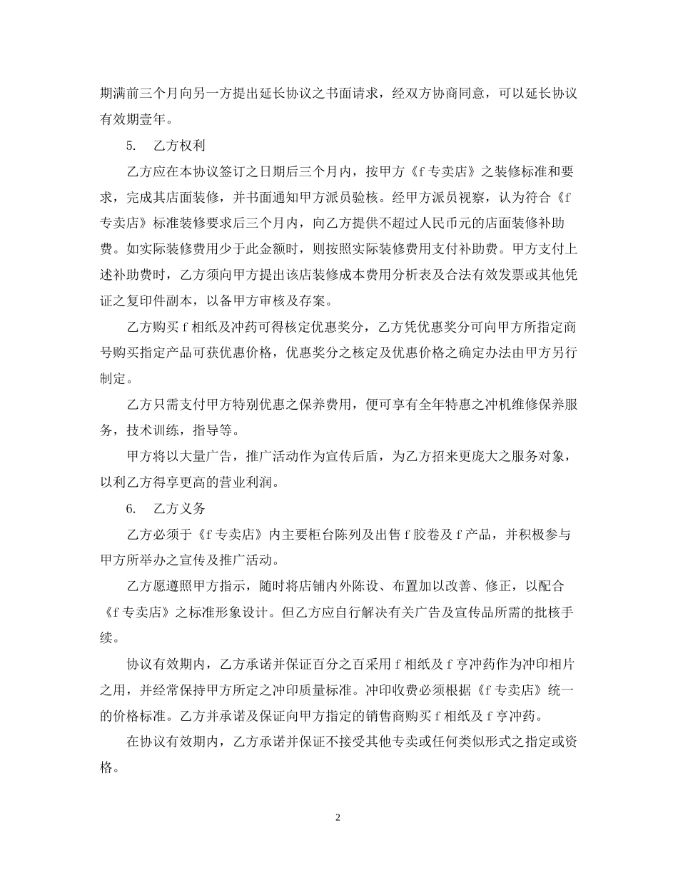 专卖店特许合同_第2页