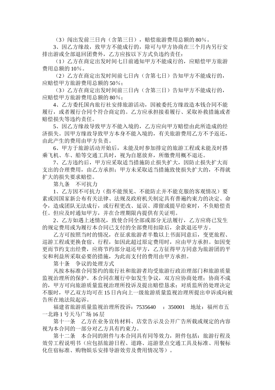 福建省公民出国境旅游合同书_第2页