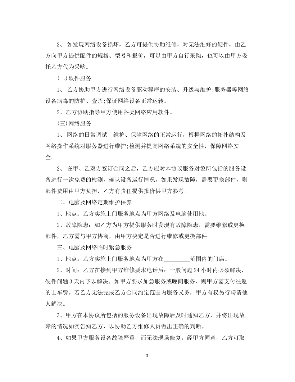 服务外包合同范_服务外包合同样本_第3页