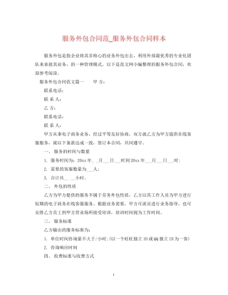 服务外包合同范_服务外包合同样本