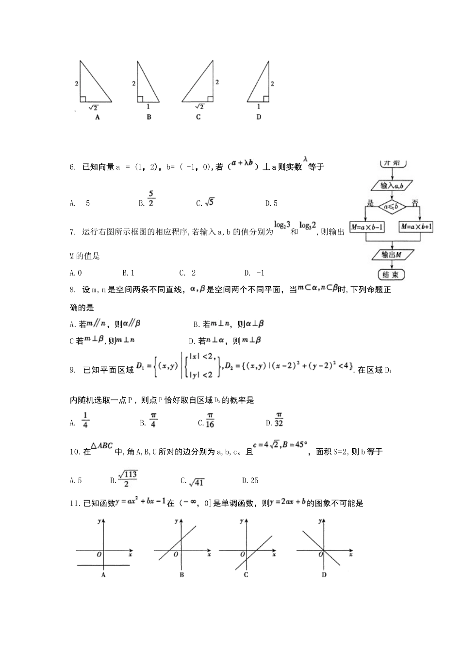 XXXX年福建省普通高中毕业班质量检查文科数学试卷(word版)_第2页