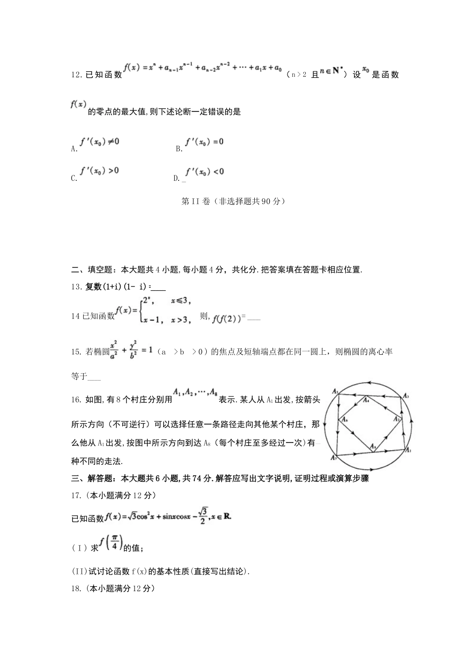 XXXX年福建省普通高中毕业班质量检查文科数学试卷(word版)_第3页