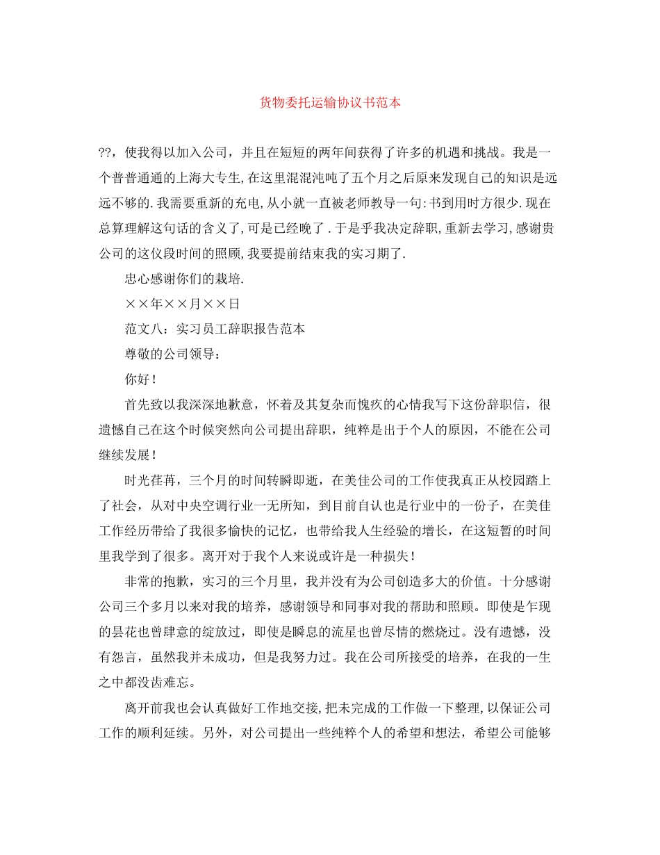 货物委托运输协议书范本_第1页