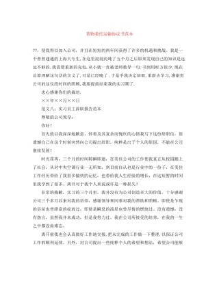 货物委托运输协议书范本