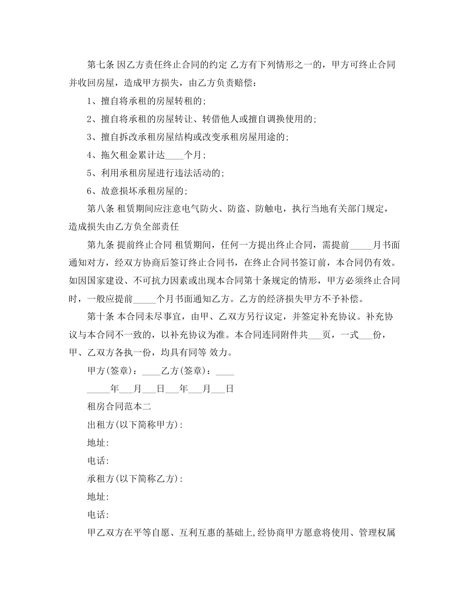 常用的个人租房合同_第2页