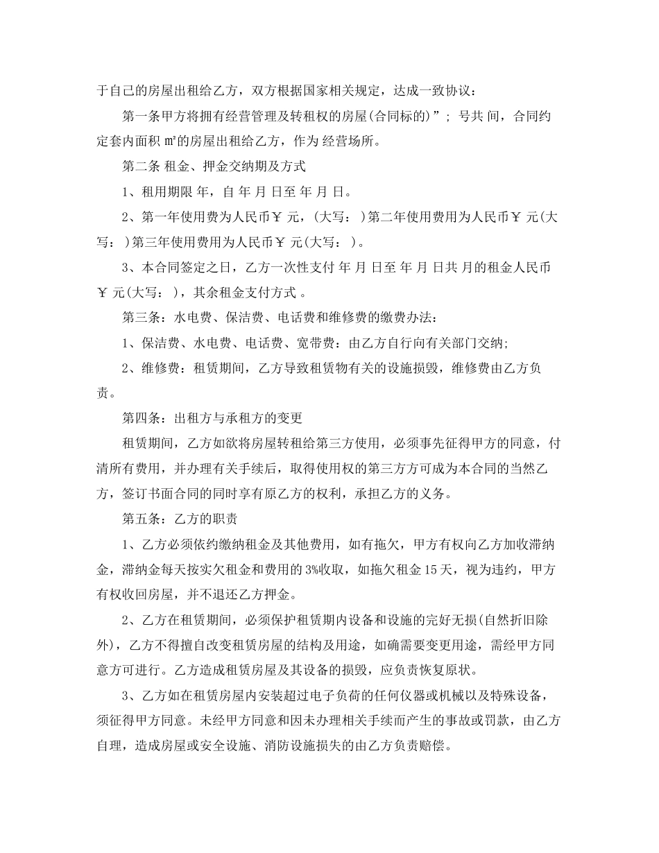 常用的个人租房合同_第3页