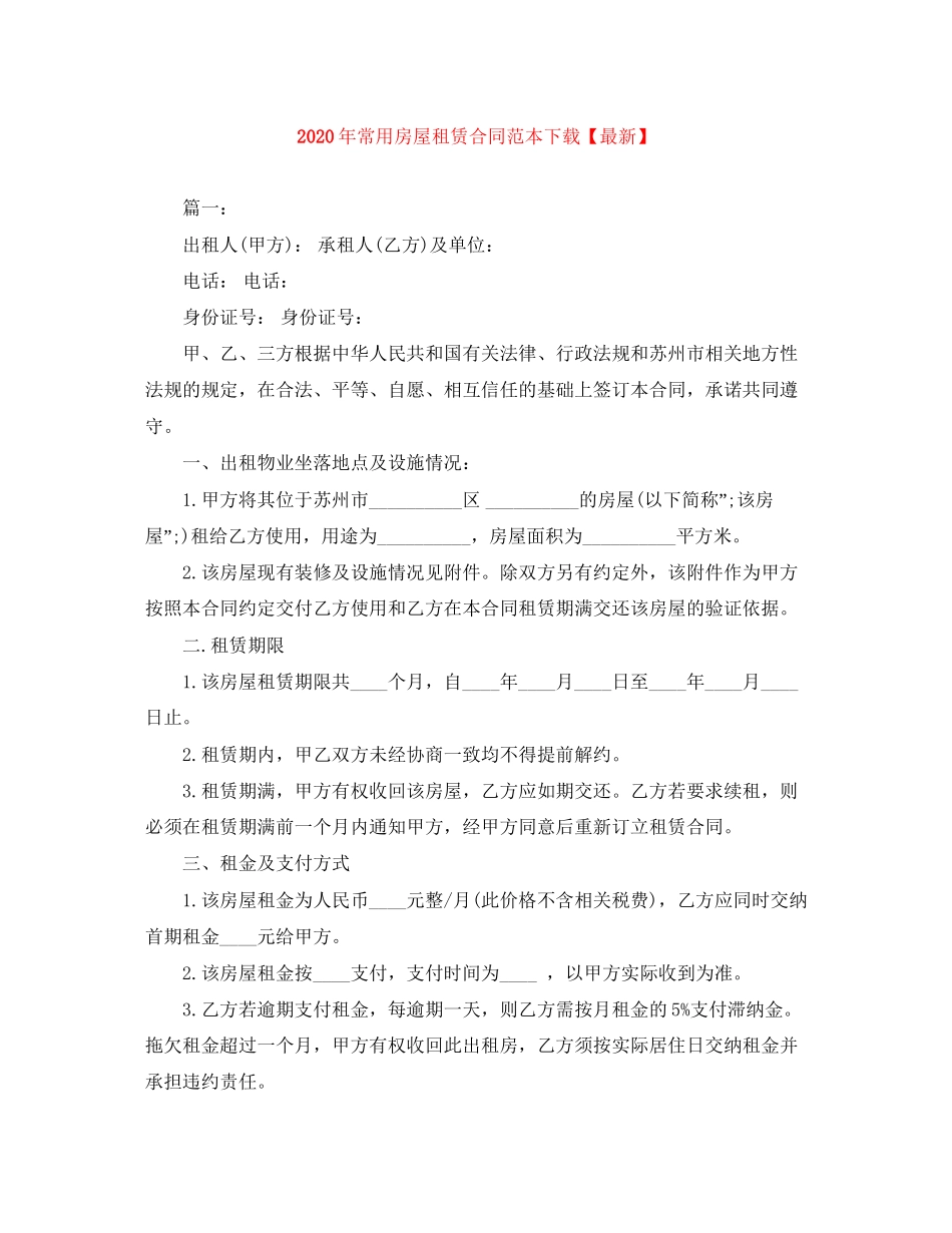 年常用房屋租赁合同范本下载【】_第1页