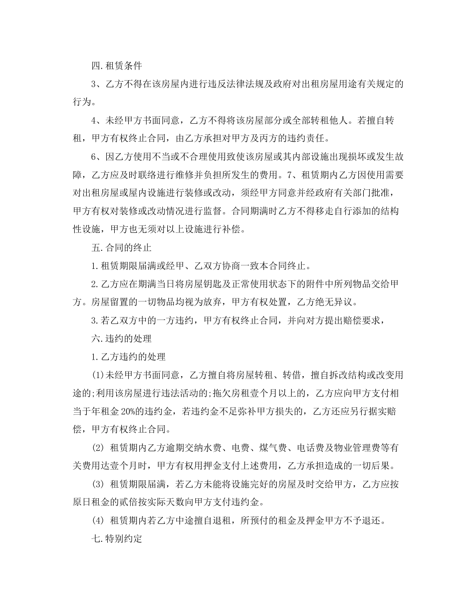 年常用房屋租赁合同范本下载【】_第2页