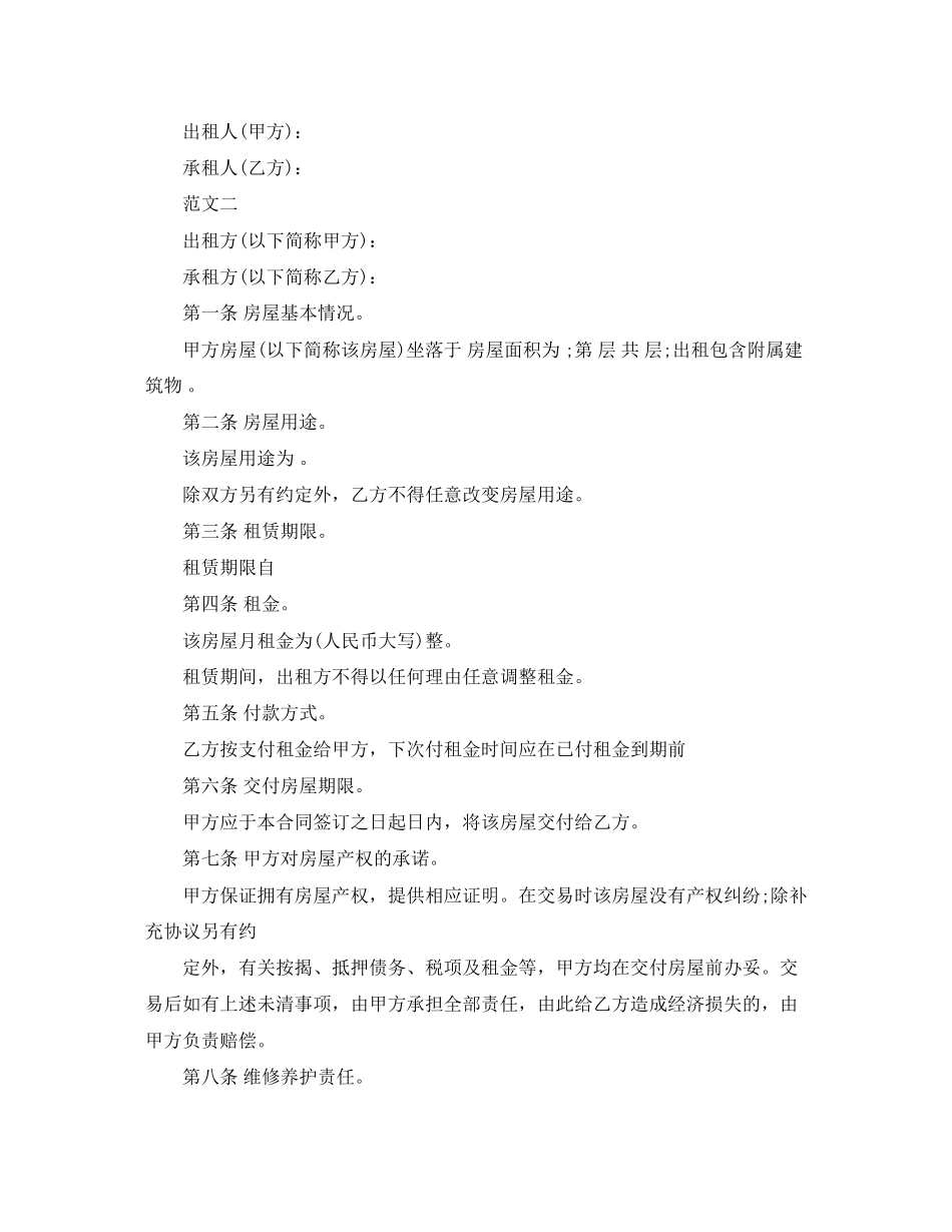 年常用房屋租赁合同范本下载【】_第3页