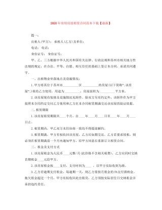 年常用房屋租赁合同范本下载【】