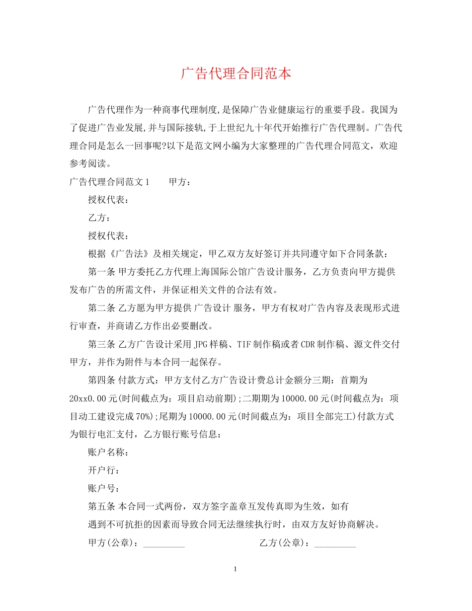 广告代理合同范本22_第1页