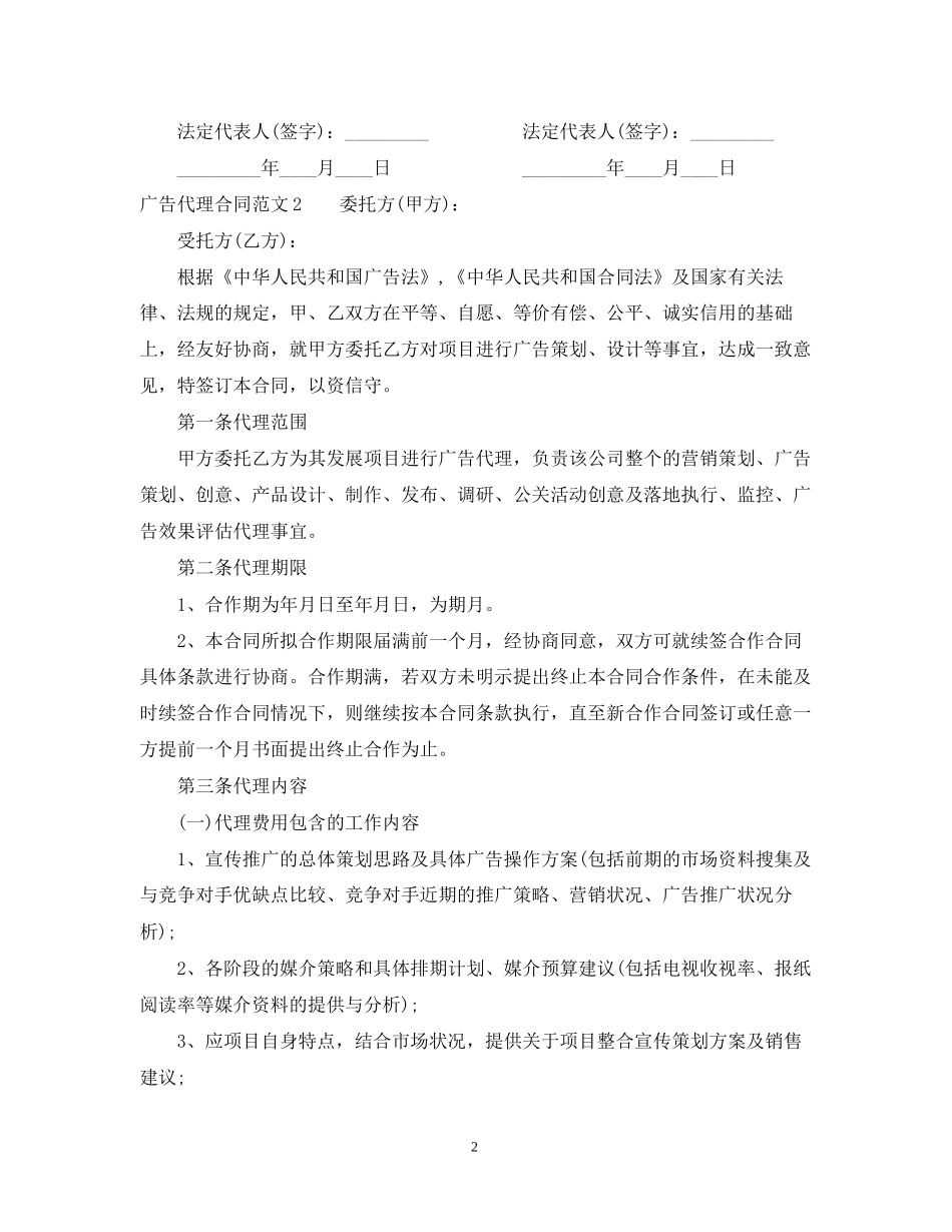 广告代理合同范本22_第2页